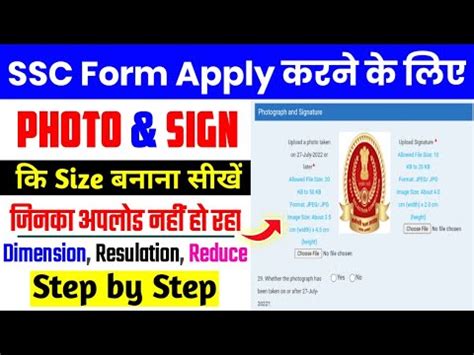 SSC Form Apply Karne Ke Liye Photo Or Sign Kaise Banaye 2022 SSC Form