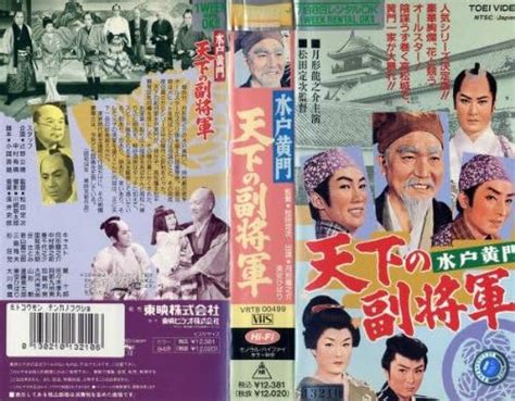 Jp 水戸黄門～天下の副将軍～ Vhs 月形龍之介 松田定次 月形龍之介 Dvd