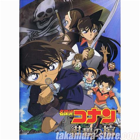 Detective Conan pamphlet - Jolly Roger in the Deep Azure