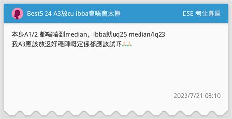 Best5 24 A3放cu Ibba會唔會太搏 Dse 考生專區板 Dcard