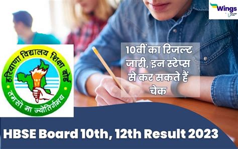 Hbse Board 10th 12th Result 2023 10वीं का रिजल्ट जारी इन स्टेप्स से