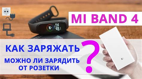 Как Заряжать Часы Xiaomi 4 — Xiaomi-pro.ru