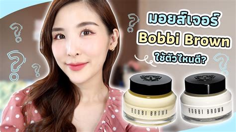 เปรยบเทยบ Bobbi Brown Vitamin Enriched Face Base และ Bobbi Brown