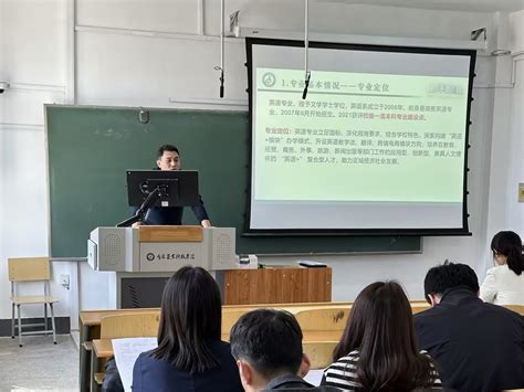 迎评促建：外国语学院召开系主任“说专业”活动 吉林农业科技学院外国语学院