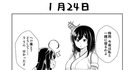 艦これ 1月24日 転進甘栗のマンガ 漫画 西村艦隊 時雨 Pixiv