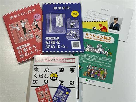 「東京くらし防災」と「東京防災」の各改訂版が入った「防災ブック」が届きました！ Pc販売・修理 タスカル 亀戸店