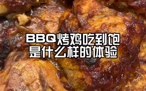 美国大学第1食堂｜bbq烤鸡炫的好饱！ 哔哩哔哩