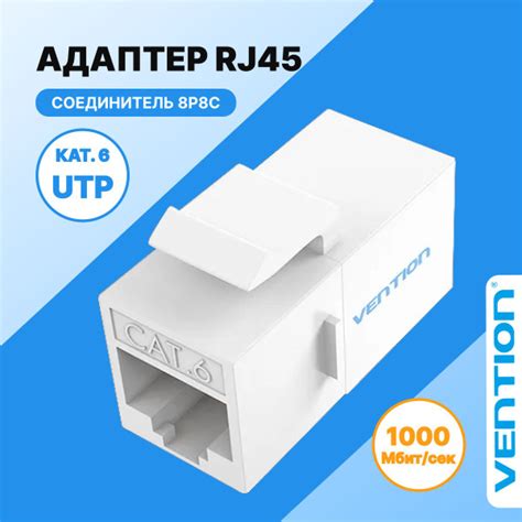Соединитель RJ45 F / RJ45 F (мама/мама) 8p8c кат. 6, удлинитель для ...