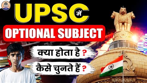 How To Choose Optional Subject For Ias Exam Upsc Cse Prabhat Exam