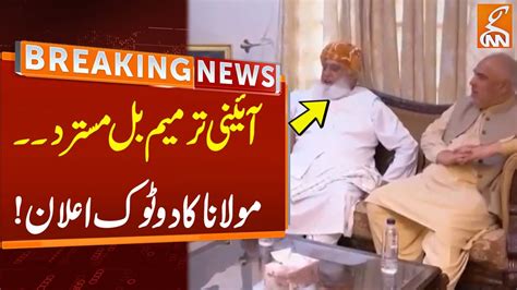 Maulana Fazal Ur Rehman Stands With Pti Constitutional Amendment Bill