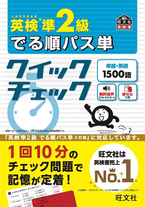 英検®︎準2級 Web特典・アプリ 対応書籍