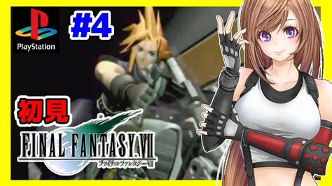 Ff7 女性実況 4 神羅ビル⭐️ファイナルファンタジー7実況ps版オリジナル初見 レトロゲームff7 Youtube