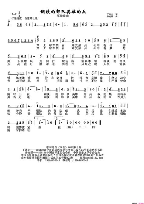 钢铁的连队英雄的兵简谱 秦克新演唱 丁连先 秦克新词曲 简谱网