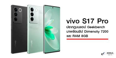 Vivo S17 Pro ปรากฎบนแอป Geekbench มาพร้อมชิป Dimensity 7200 และ Ram 8gb