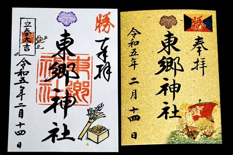 御朱印・神社メモ On Twitter 東郷神社。渋谷区神宮前。元日より数量限定授与の「干支御朱印」と2月中に頂ける「月替わり御朱印」を