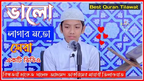 প্রিয় হাফেজ সালেহ আহমেদ তাকরিম ️ Hafez Saleh Ahmed Takrim Tilawat 🥰