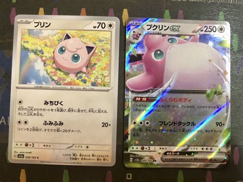 ポケモンカードsv プクリンex プリン セット ② ふくらむボディ 151まとめ売り｜売買されたオークション情報、yahooの商品情報を