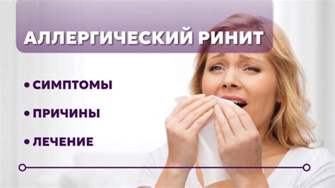 Аллергический ринит, что это и как лечить? 🌿🏥🌟 - Медицинская клиника ...