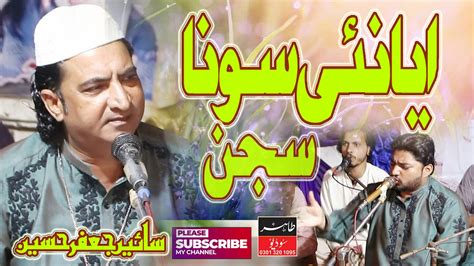 Aya Nei Mara Sona Sjan Ghar Aya Sain Jaffar Hussain Qawwal Youtube