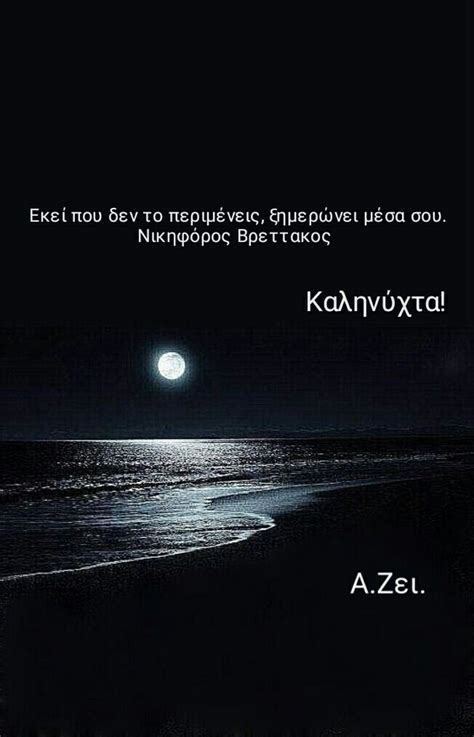 The Moon Is Shining In The Dark Sky Over The Ocean With An Inscription