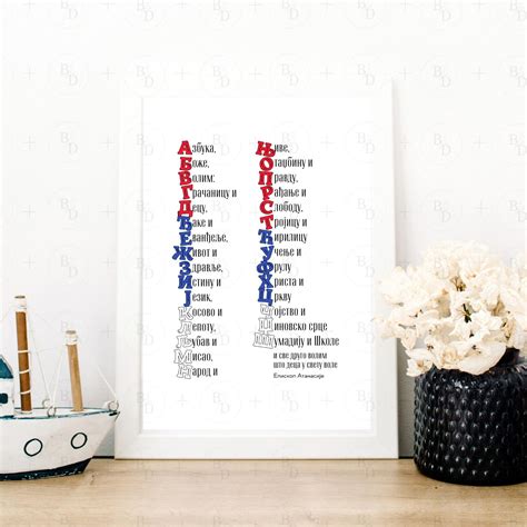 Serbian Cyrillic Alphabet Poem Poster Serbian Wall Art Serbian ...