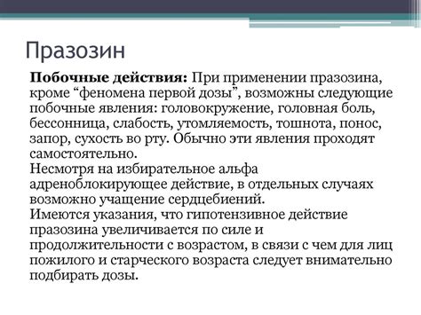 Празозин: инструкция по применению, цена, отзывы, аналоги, механизм ...