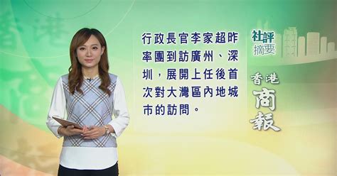 2月24日 社評摘要一 無綫新聞tvb News