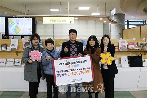 뉴스에이 모바일 사이트 소하2동주민자치회 1기 ‘2022 희망again 기부릴레이 참여