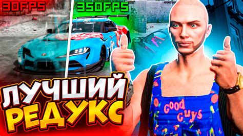 САМЫЙ ЛУЧШИЙ РЕДУКС В ГТА 5 РП REDUX GTA 5 RP 2022 MAJESTIC RP