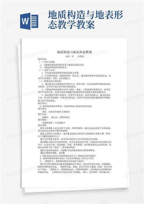 地质构造与地表形态教学教案word模板下载编号lkgpgnpx熊猫办公