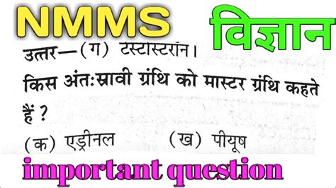 Nmms Vigyan Nmms Exam Paper 2022 Nmms Class 8th Youtube