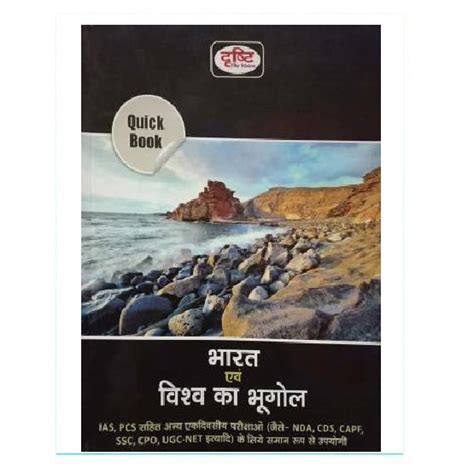 Drishti Bharat Evam Vishv Ka Bhugol 2020 2021 Edition Paperback Hindi