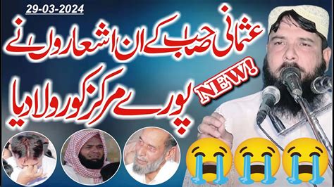 New Nazam Molana Qari Inamullah Usmani Sahib Maa Ma Hon Nahi Paka Onaa