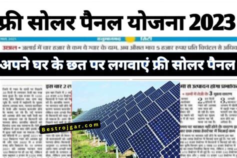 Solar Panel Yojana Plan घर की छत पर सोलर पैनल लगवाएं बिजली की टेंशन