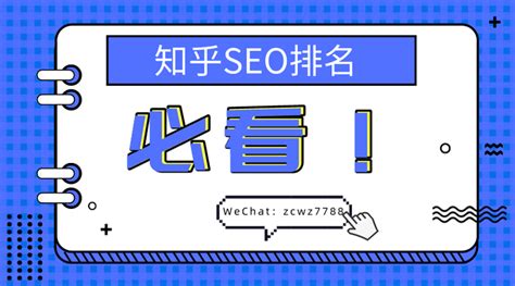 Seo研究中心细说知乎seo是什么意思知乎seo关键词搜索引擎优化排名怎么做规则技巧优那些 知乎