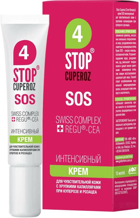 Інтенсивний крем SOS Стоп Купероз, 15 мл Ukraina Shop