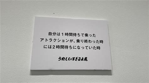 Z世代を中心に共感の嵐！原宿で開催中「いい人すぎるよ展」最新作「うれしいすぎるよ展＋そういうことじゃないんだよ展」に行ってみた の画像ページ