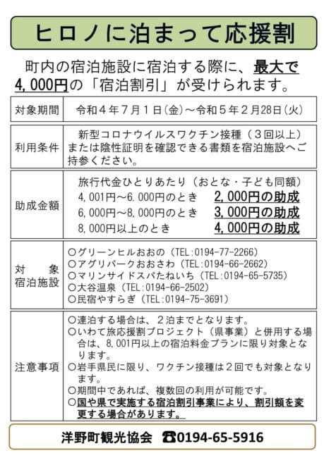 71（金）より「ヒロノに泊まって応援割」始まります‼ 洋野町観光協会