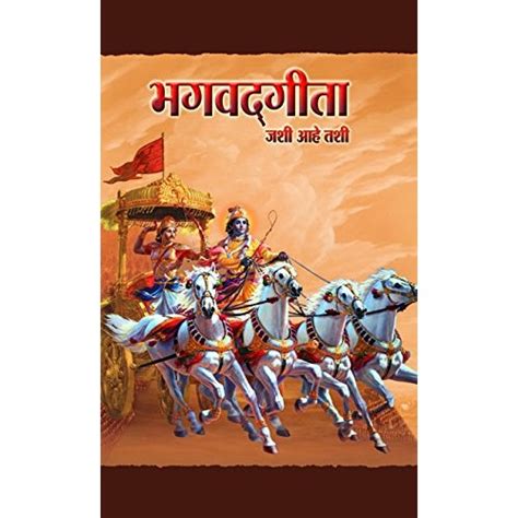 Bhagavad Gita As It Is Hb Marathi भगवदगीता जशी आहे तशी By His Divine