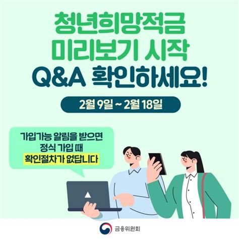 금융tip ‘연 9 금리효과 청년희망적금···우대금리 높은 은행은 시사저널e 온라인 저널리즘의 미래