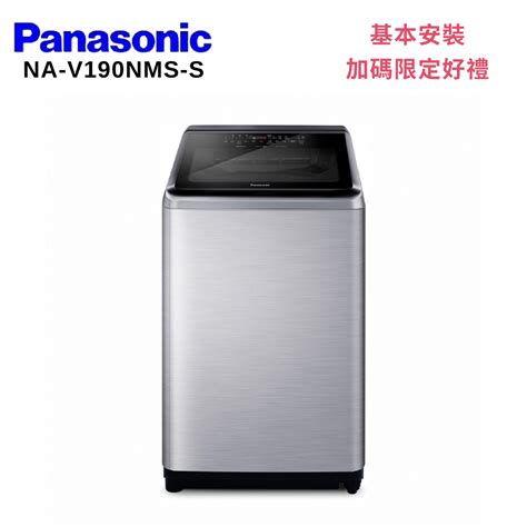 Panasonic 國際牌 Na V190nms S 19kg 直立式變頻洗衣機 不鏽鋼色 變頻16kg以上 Yahoo奇摩購物中心