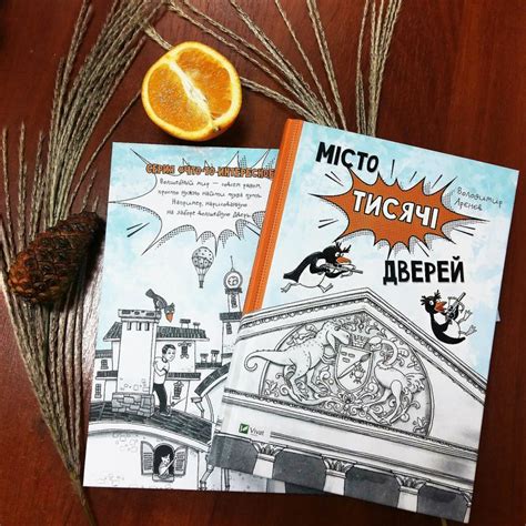 Книга “Місто тисячі дверей” Володимира Арєнєва - це “повість для дітей ...