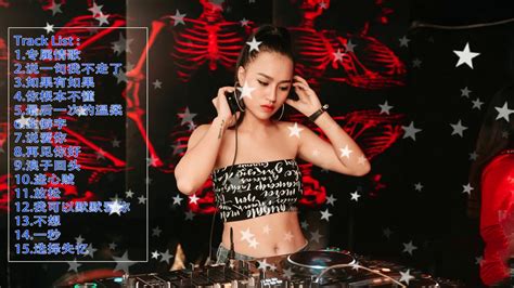 Chinese Dj 2019 2019年最劲爆的dj歌曲 专属情歌 说一句我不走了 如果有如果 中国最好的歌曲 2019