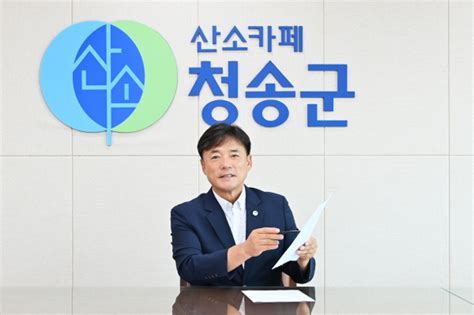 윤경희 청송군수 경북도 방문 현안사업 건의