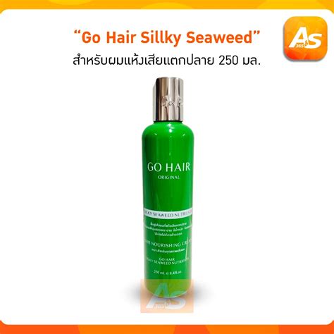 Go Hair Silky Seaweed Nutrients โกแฮร์ ซิ้ลกี้สาหร่ายทะเล 250ml 1 ขวด Shopee Thailand