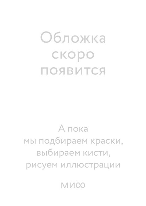 Миф в слове и поэтика сказки. Мифология, язык и фольклор как древнейшие ...