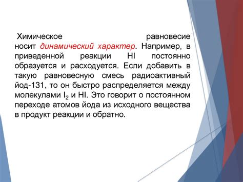Химическое равновесие. Принцип Ле Шателье - презентация онлайн