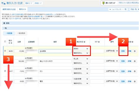 【図解】マネーフォワードクラウド確定申告 評価・使い方 －自動取込仕訳が高性能・仕訳帳入力が使いやすいクラウド会計ソフト