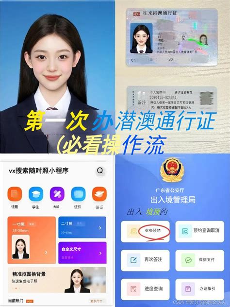 2024年港澳通行证办理全攻略 Csdn博客