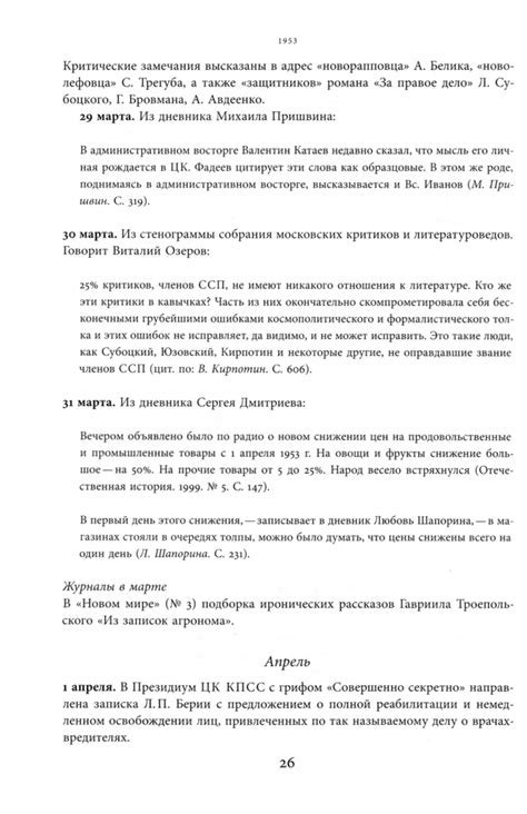 Книга: Оттепель. События. Март 1953 - август 1968 года - Сергей ...